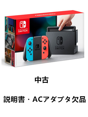 Nintendo Switch本体 Joy Con L ネオンブルー R ネオンレッド 中古 状態 説明書 Acアダプタ欠品 ゲームソフトハード買取サイト Tojo Kaitori