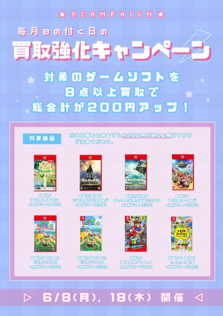 2026年6月キャンペーン