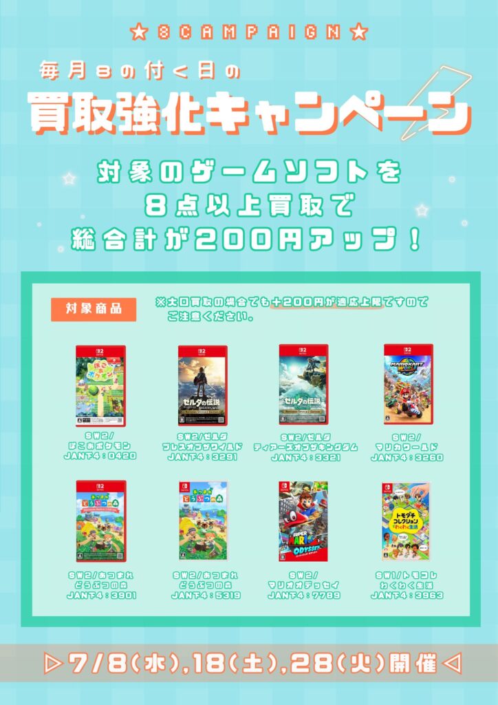 7月キャンペーン